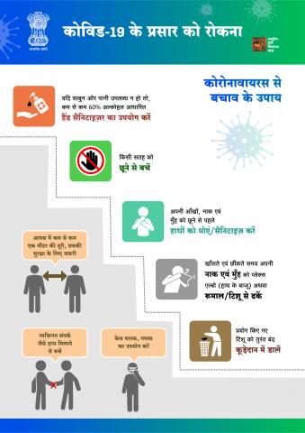 1. Prevent the spread of Covid-19